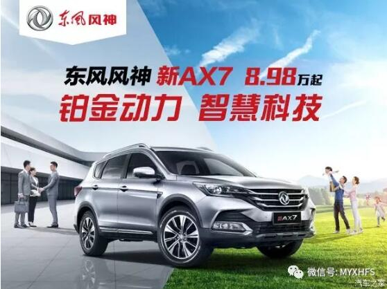 東風(fēng)風(fēng)神7月金融購(gòu)車節(jié)，風(fēng)暴來襲