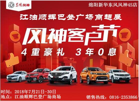 綿陽(yáng)新聞，江油順輝巴登廣場(chǎng)，進(jìn)駐明星！