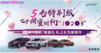 七夕 | 甜skr！新華雷諾七夕“價”到 “禮”直氣壯去愛