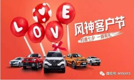 七夕活動(dòng) | 單身？讓綿陽新華風(fēng)神來解救你吧！