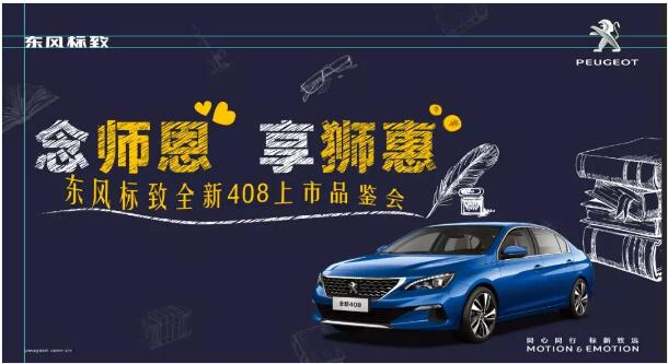 桃李滿天下 九月謝師恩-綿陽新華標致！