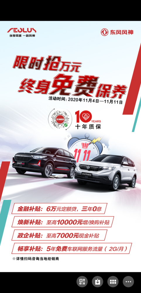 當(dāng)11.11遇上國(guó)際車(chē)展 這鉅惠不簡(jiǎn)單