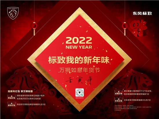 綿陽新華標致我的新年味 萬獅如意年貨節(jié)